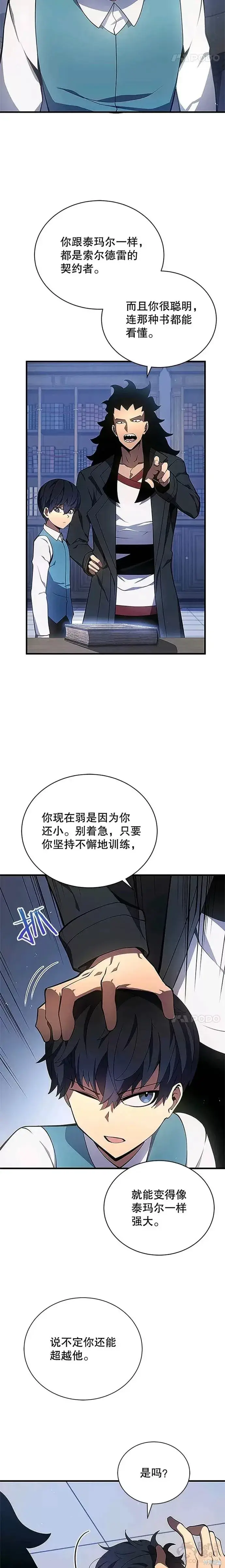 漫画《剑术名门的小儿子》第06话第12张图