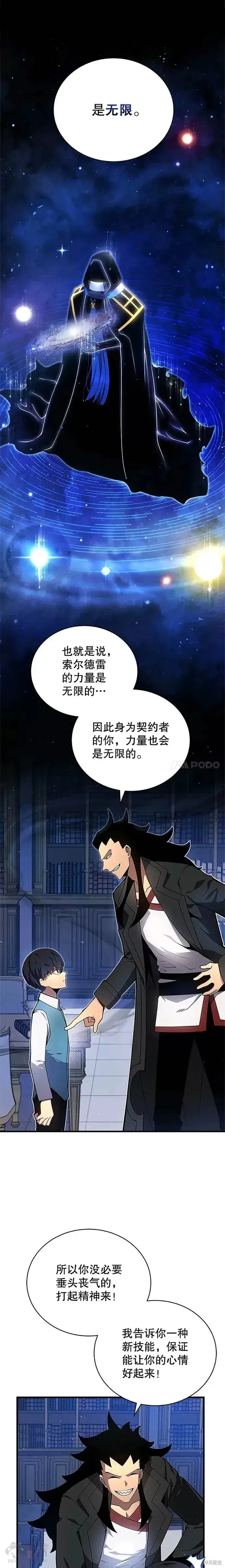 漫画《剑术名门的小儿子》第06话第14张图