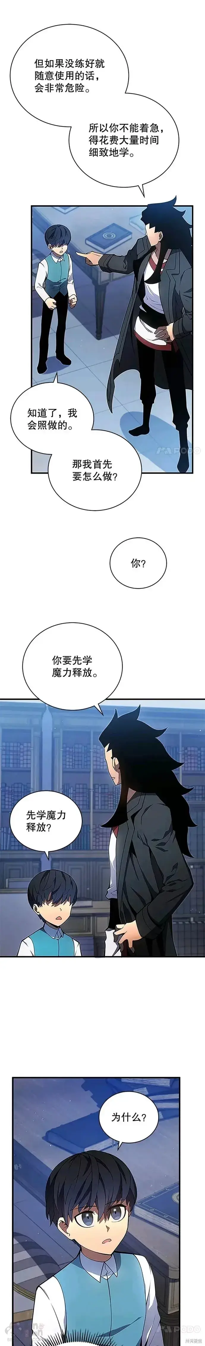 漫画《剑术名门的小儿子》第06话第16张图