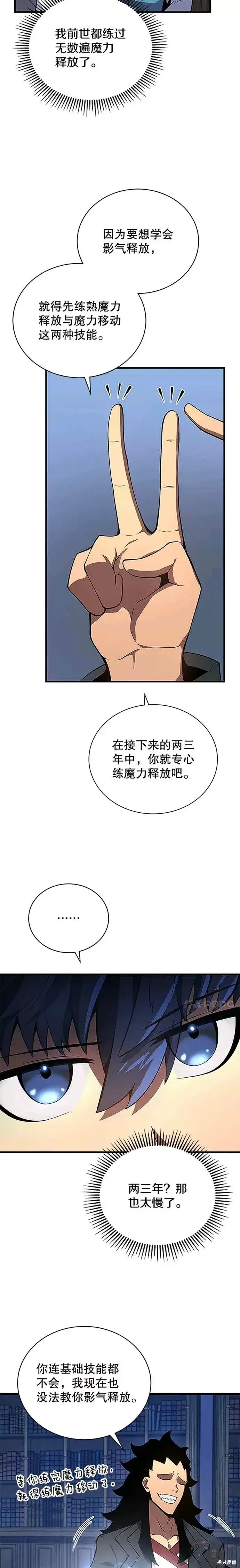 漫画《剑术名门的小儿子》第06话第17张图