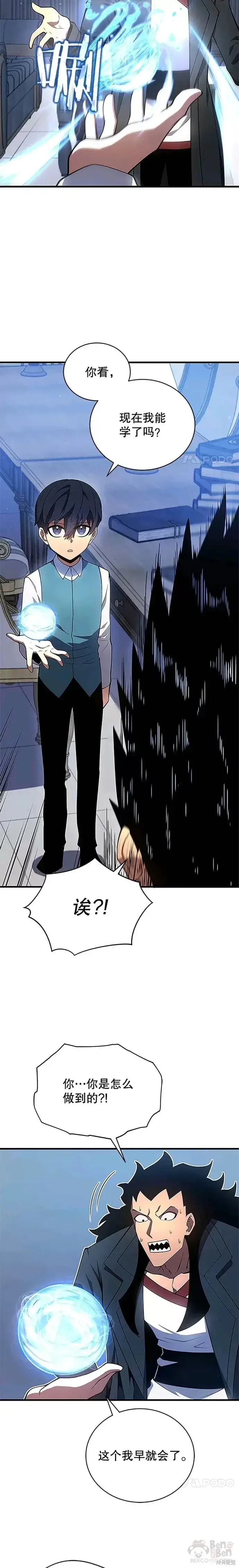 漫画《剑术名门的小儿子》第06话第18张图