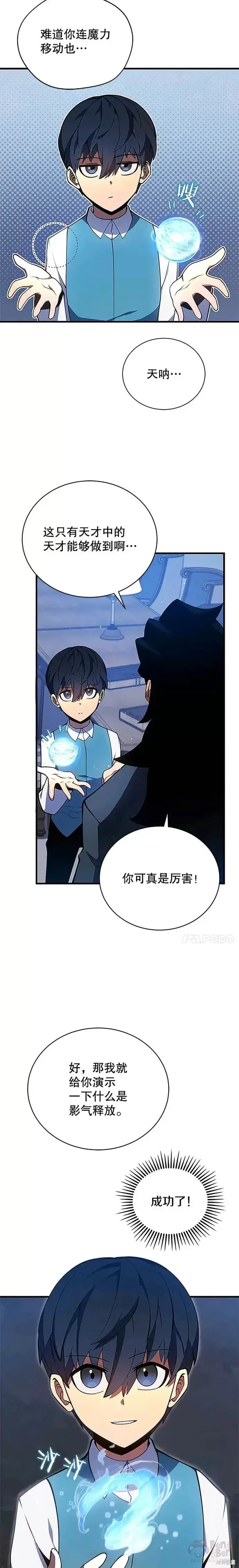 漫画《剑术名门的小儿子》第06话第19张图