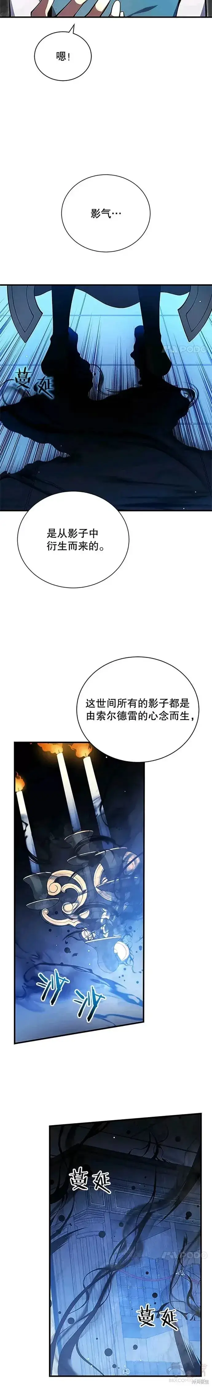漫画《剑术名门的小儿子》第06话第20张图