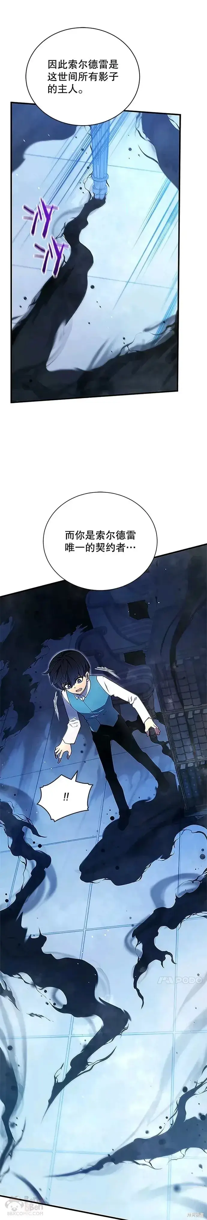 漫画《剑术名门的小儿子》第06话第21张图