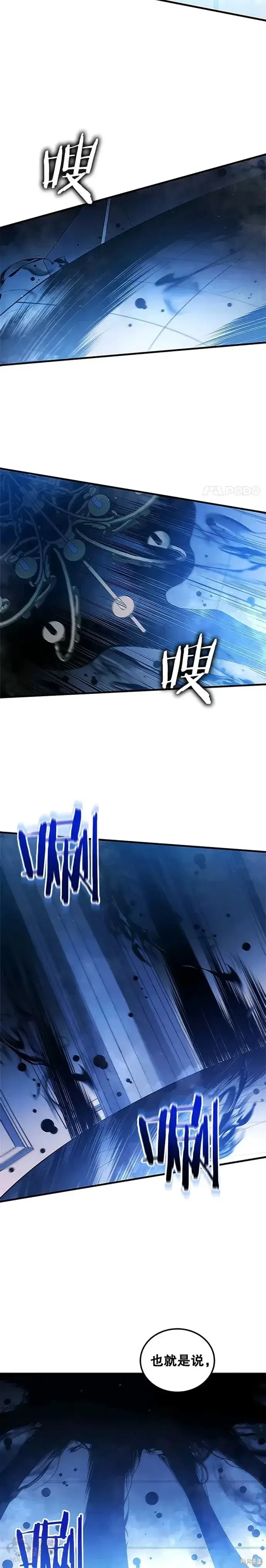 漫画《剑术名门的小儿子》第06话第22张图