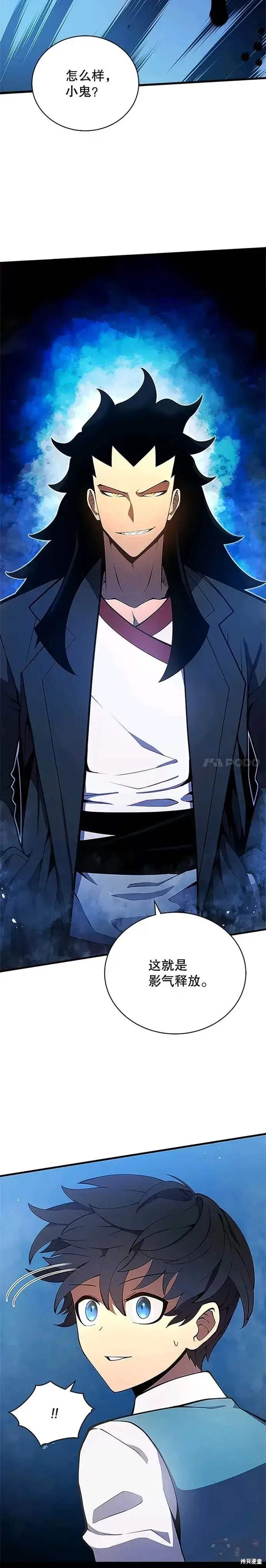 漫画《剑术名门的小儿子》第06话第24张图