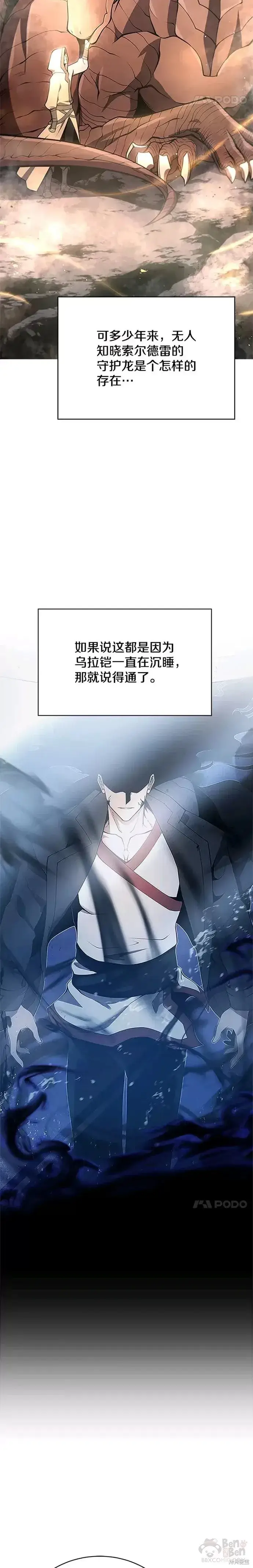 漫画《剑术名门的小儿子》第06话第3张图