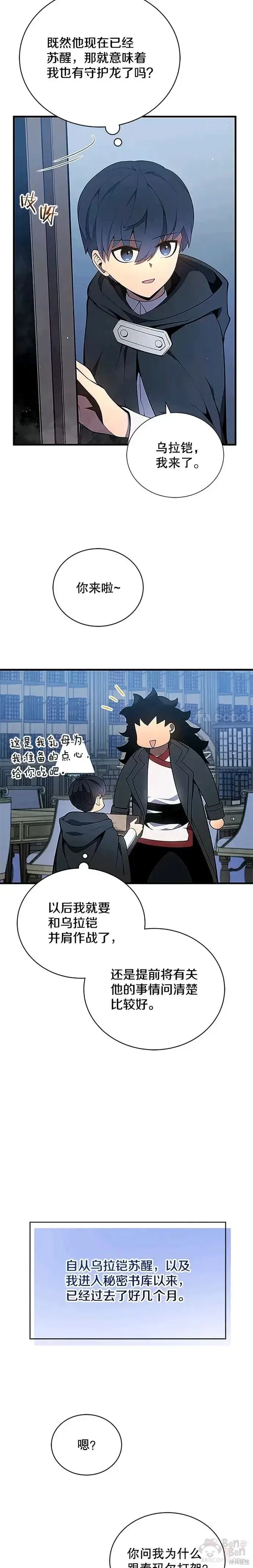 漫画《剑术名门的小儿子》第06话第4张图