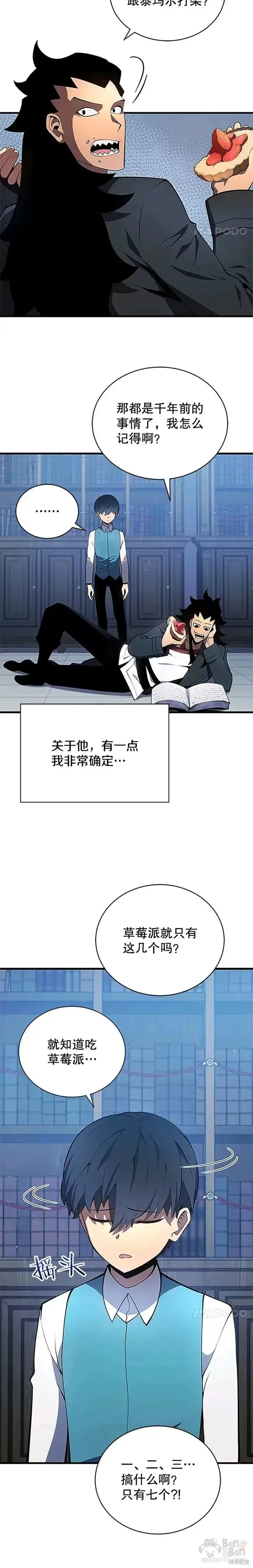 漫画《剑术名门的小儿子》第06话第5张图