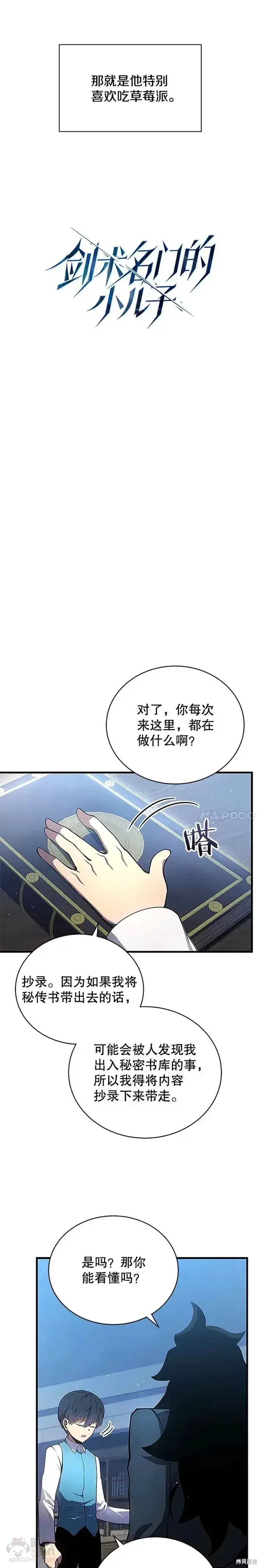 漫画《剑术名门的小儿子》第06话第6张图