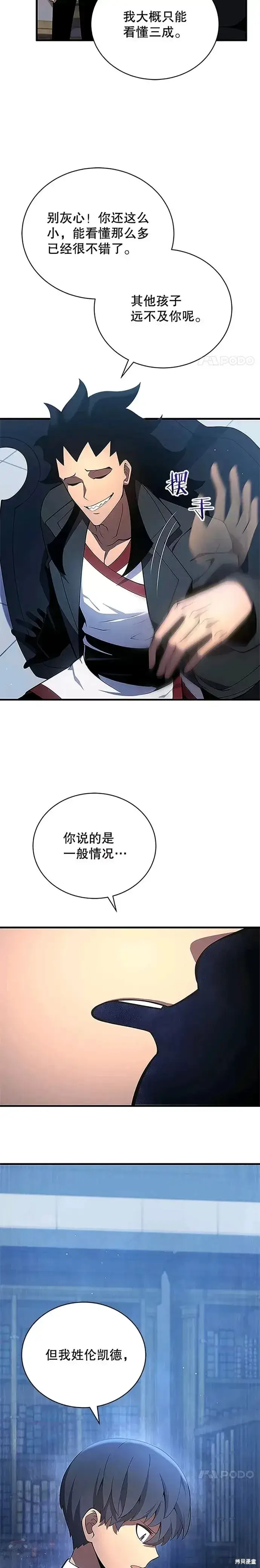 漫画《剑术名门的小儿子》第06话第7张图