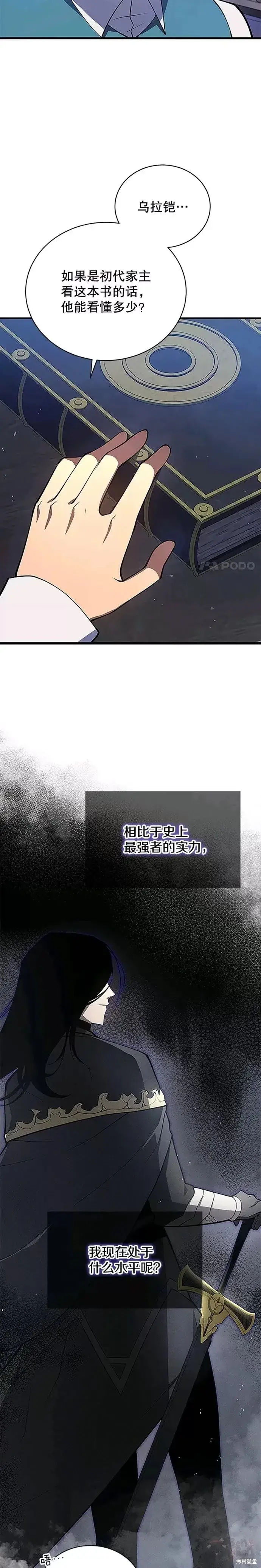 漫画《剑术名门的小儿子》第06话第9张图