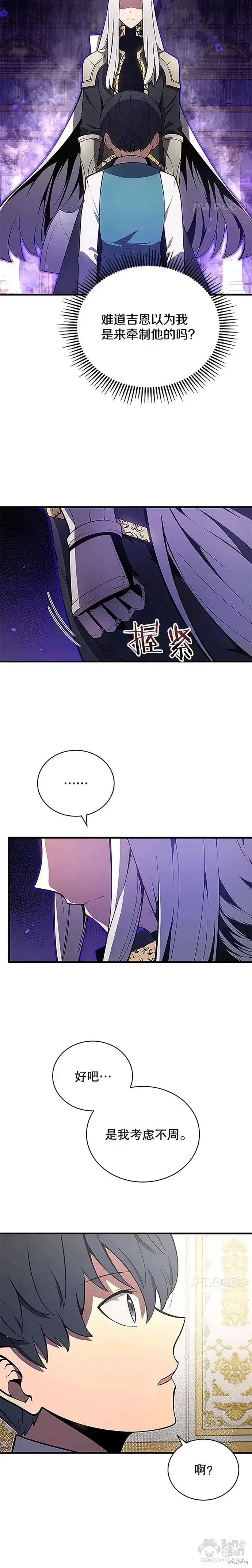 漫画《剑术名门的小儿子》第07话第10张图