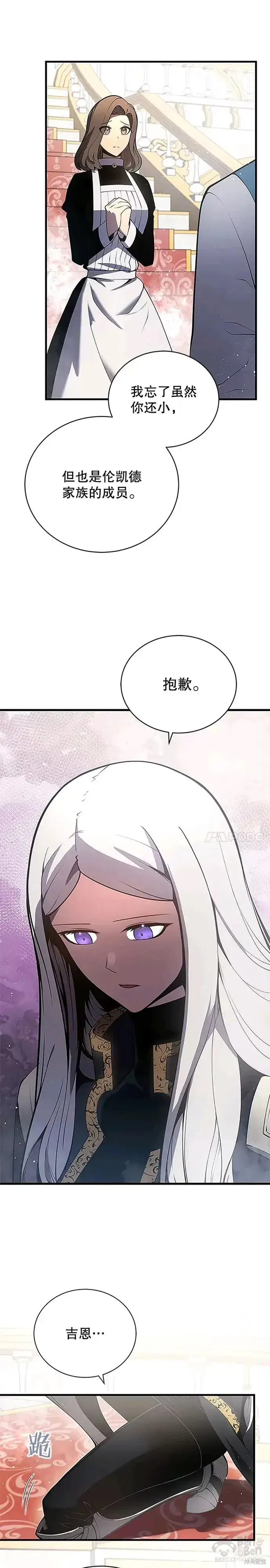 漫画《剑术名门的小儿子》第07话第11张图