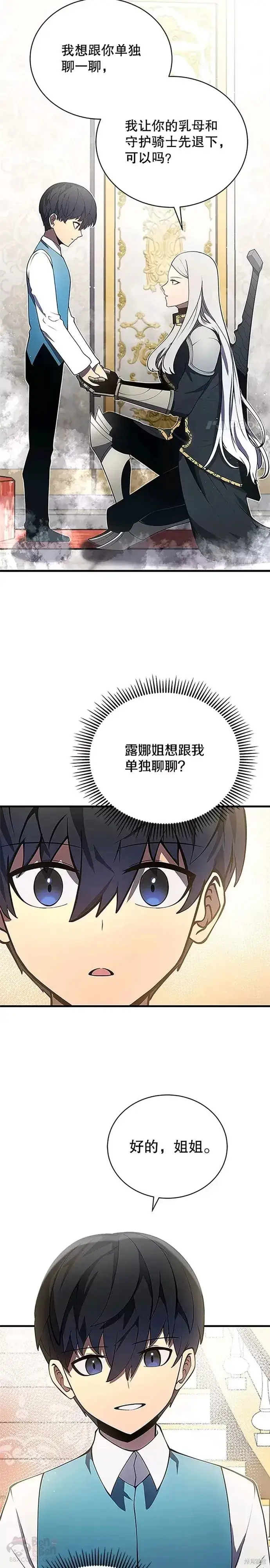 漫画《剑术名门的小儿子》第07话第12张图