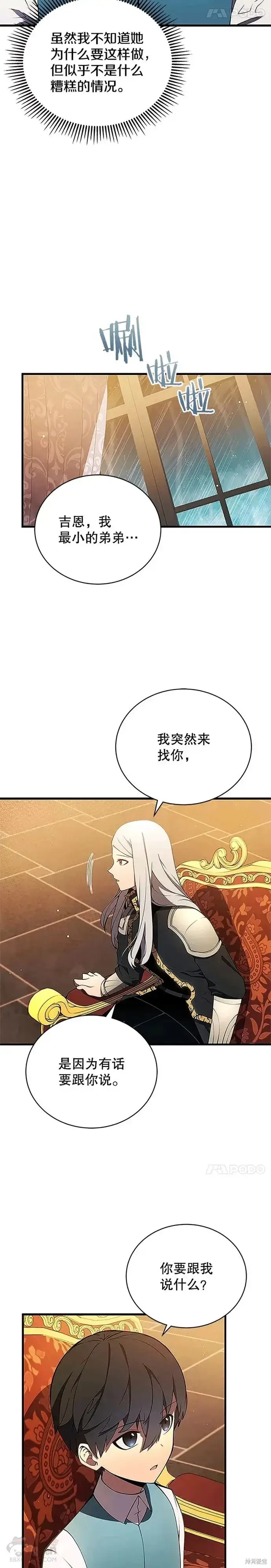 漫画《剑术名门的小儿子》第07话第13张图