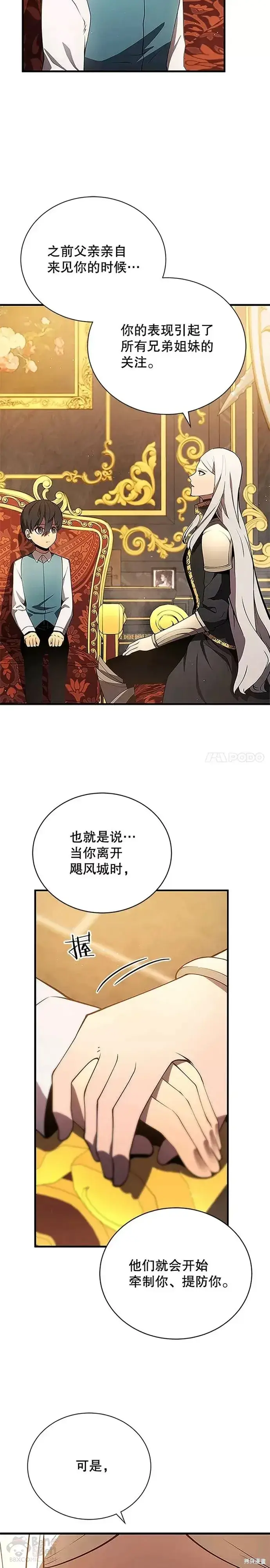 漫画《剑术名门的小儿子》第07话第14张图