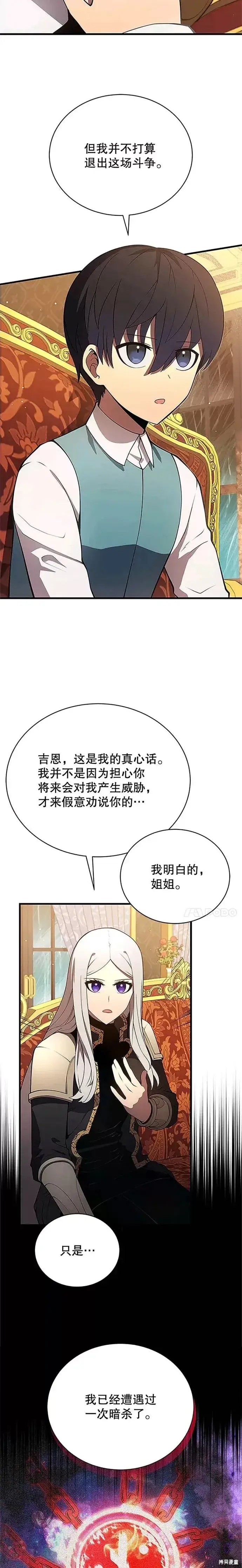 漫画《剑术名门的小儿子》第07话第18张图