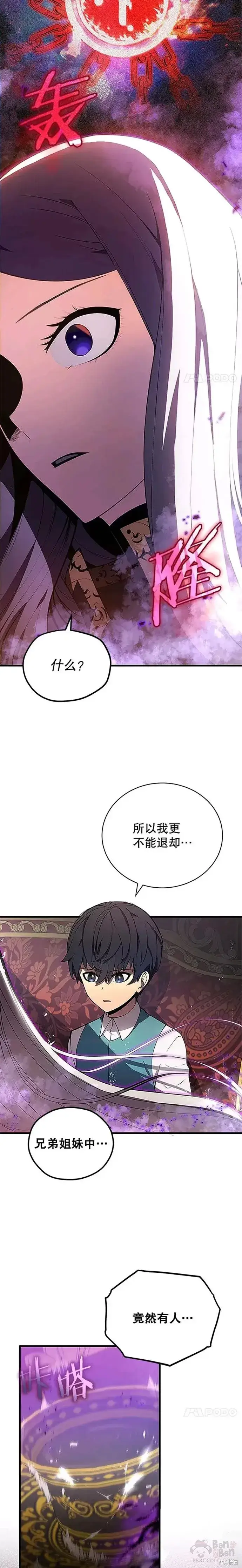 漫画《剑术名门的小儿子》第07话第19张图
