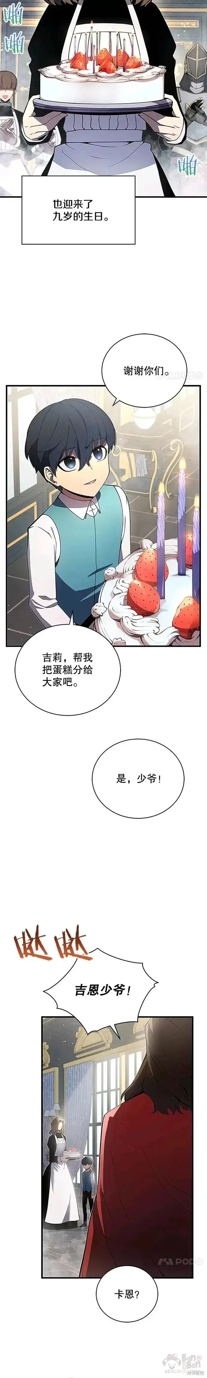 漫画《剑术名门的小儿子》第07话第2张图