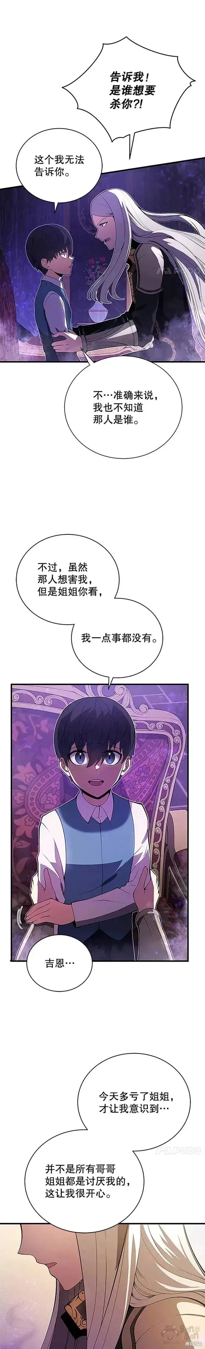 漫画《剑术名门的小儿子》第07话第21张图