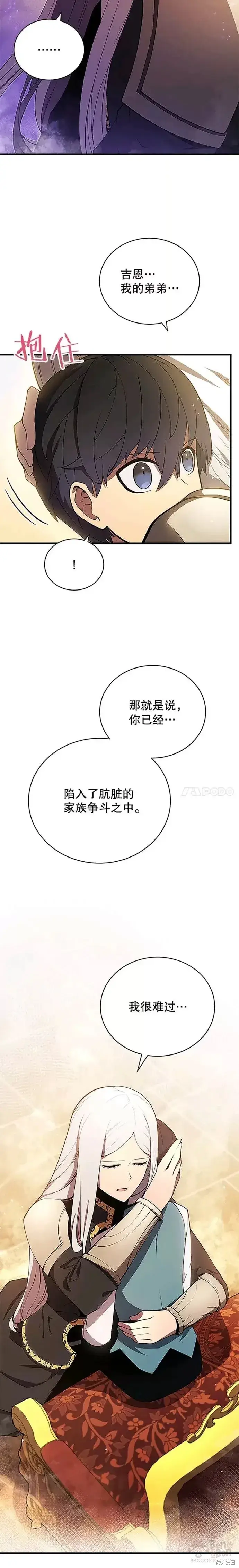 漫画《剑术名门的小儿子》第07话第22张图