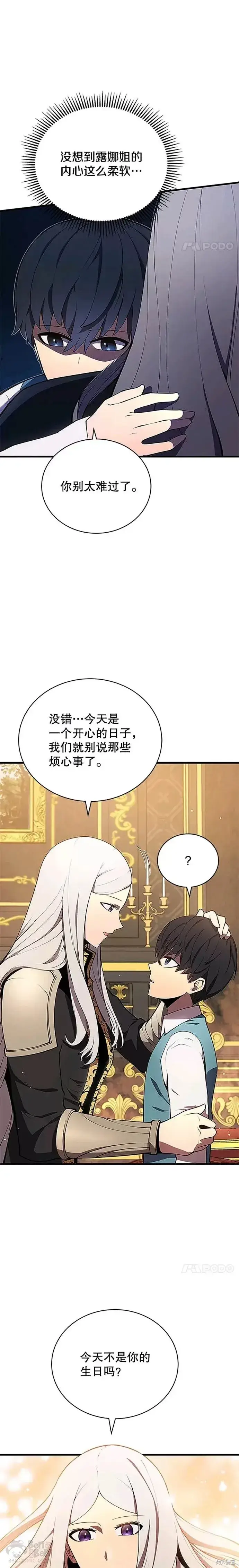 漫画《剑术名门的小儿子》第07话第23张图