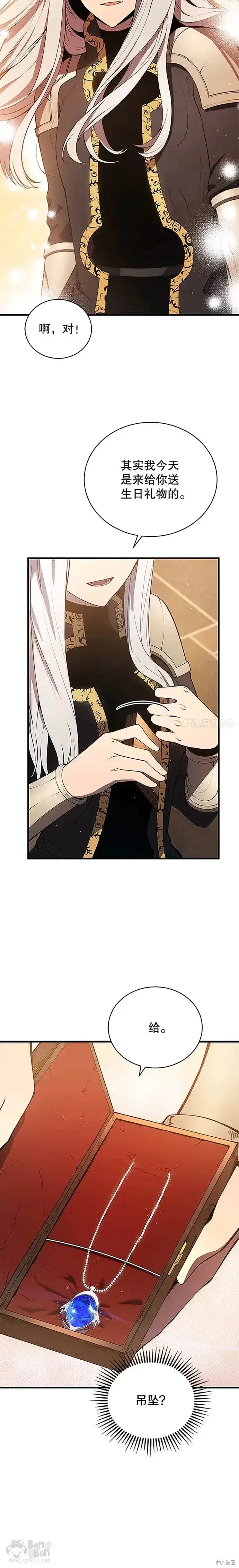 漫画《剑术名门的小儿子》第07话第24张图