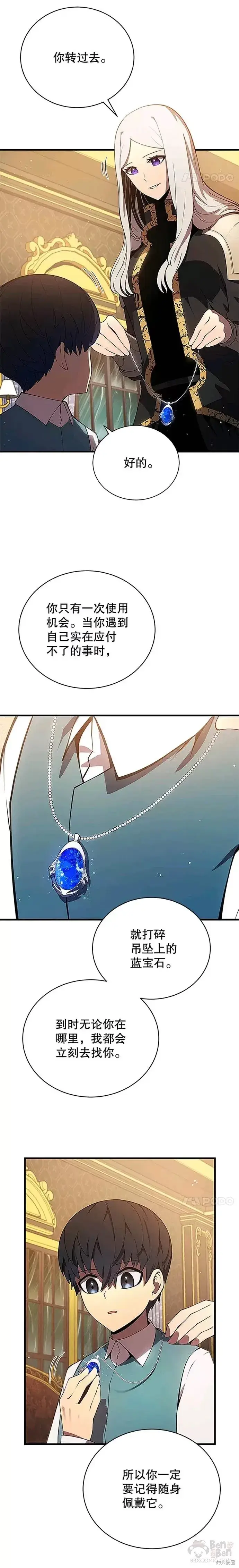 漫画《剑术名门的小儿子》第07话第25张图