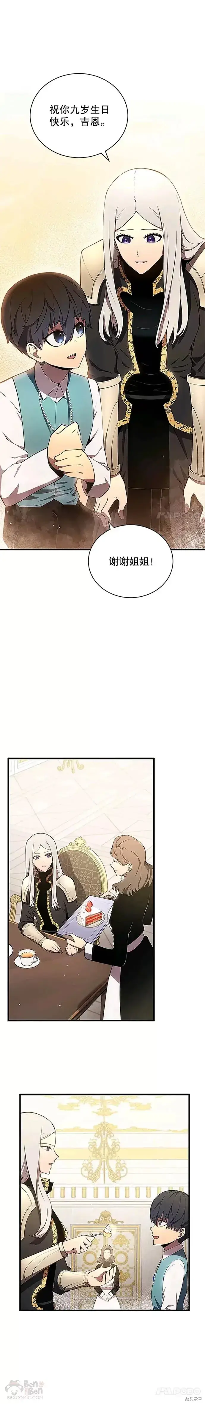 漫画《剑术名门的小儿子》第07话第26张图