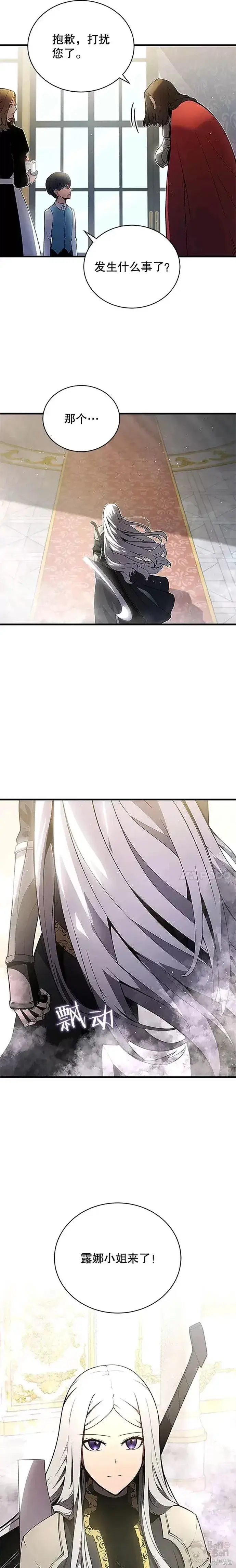 漫画《剑术名门的小儿子》第07话第3张图