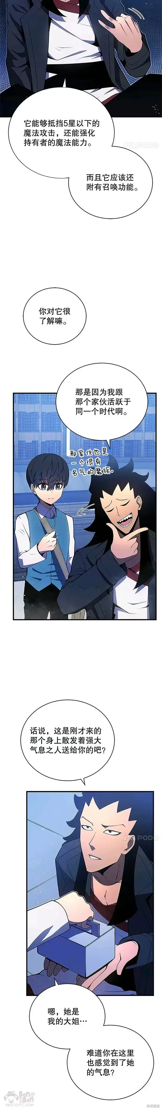 漫画《剑术名门的小儿子》第07话第30张图