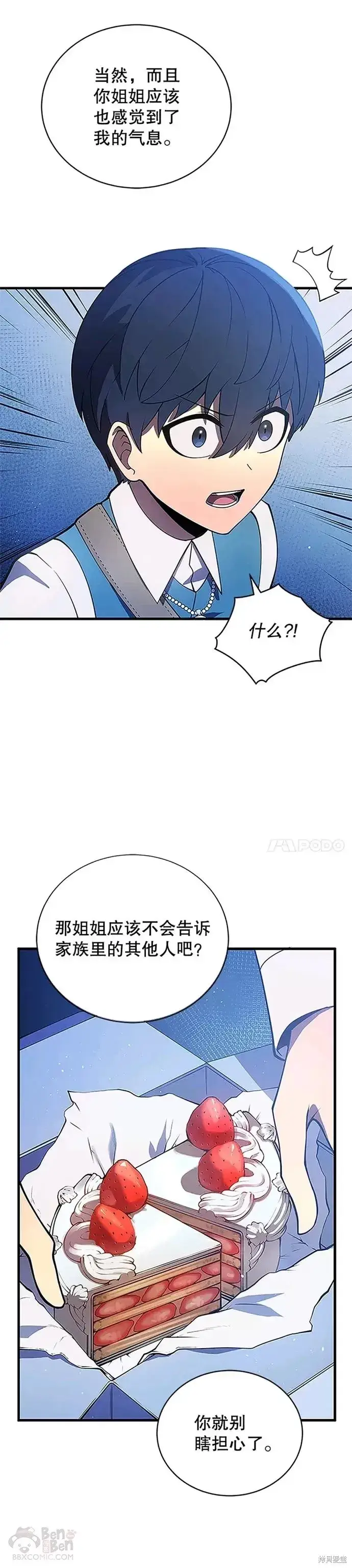 漫画《剑术名门的小儿子》第07话第31张图