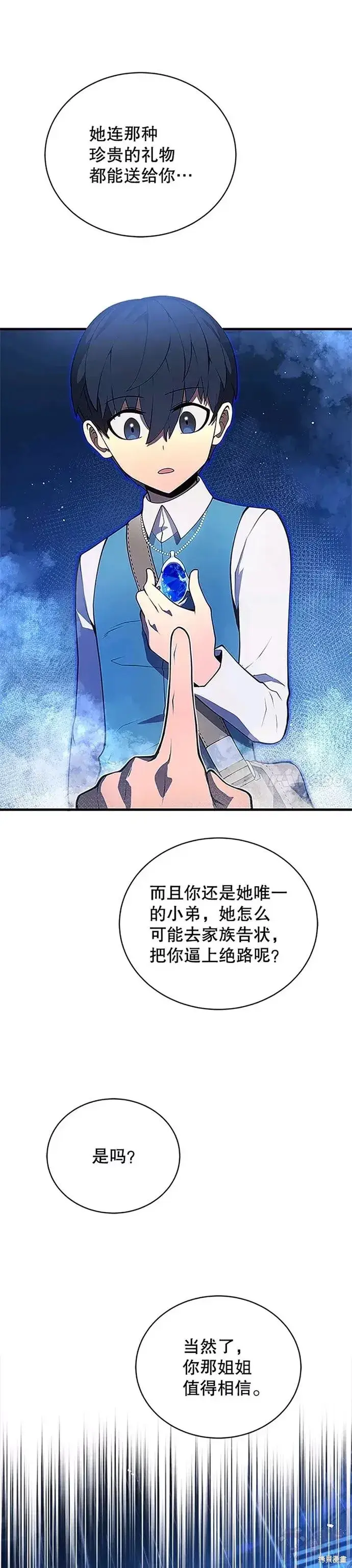 漫画《剑术名门的小儿子》第07话第32张图