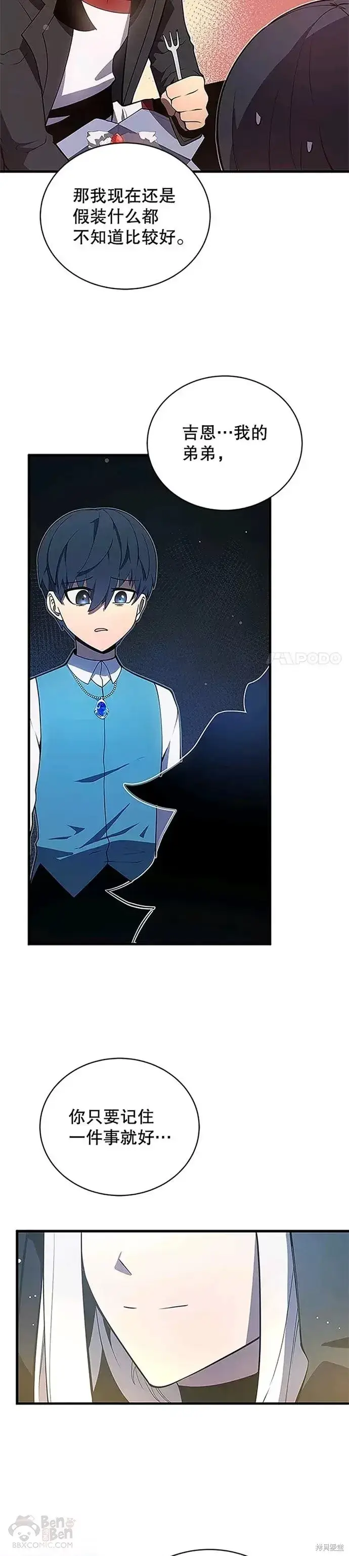漫画《剑术名门的小儿子》第07话第34张图