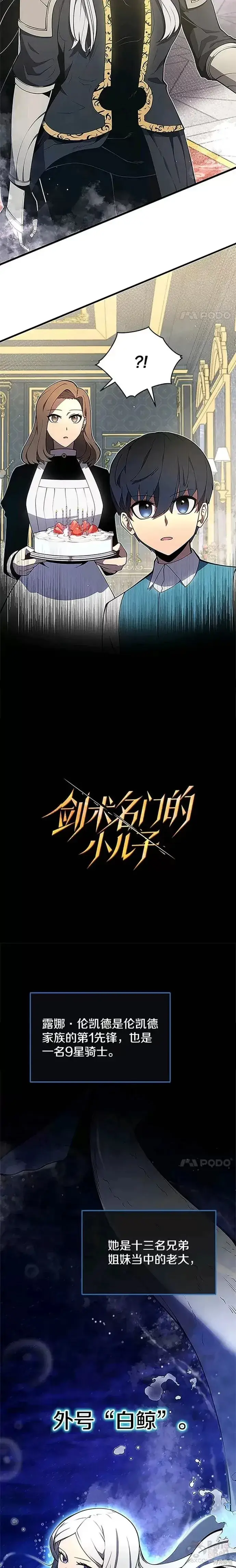 漫画《剑术名门的小儿子》第07话第4张图