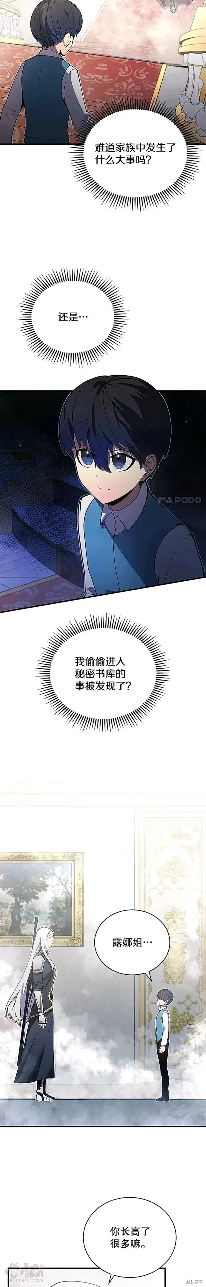 漫画《剑术名门的小儿子》第07话第7张图