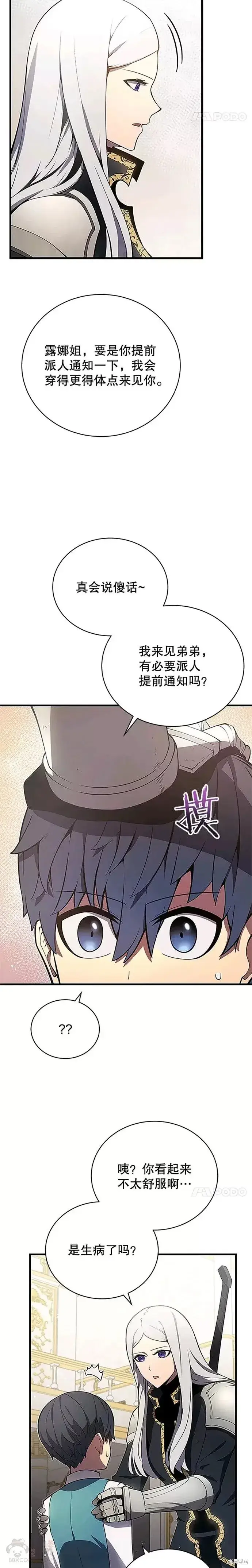 漫画《剑术名门的小儿子》第07话第8张图