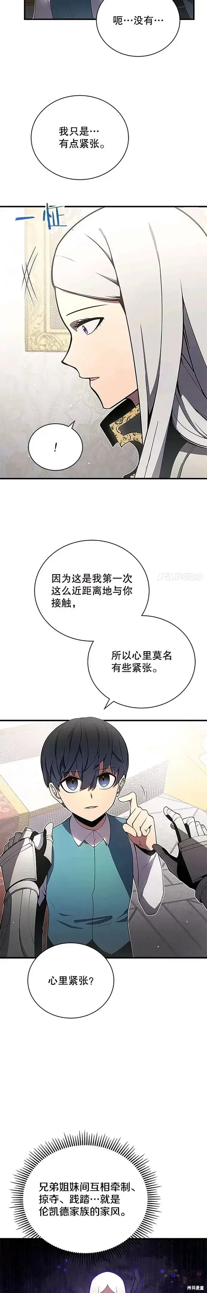 漫画《剑术名门的小儿子》第07话第9张图
