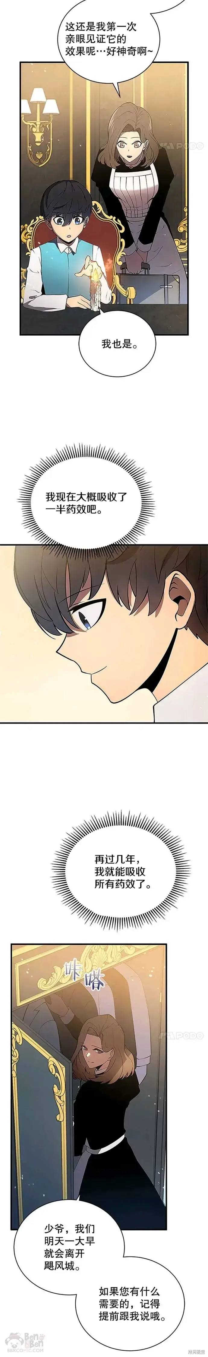 漫画《剑术名门的小儿子》第08话第10张图