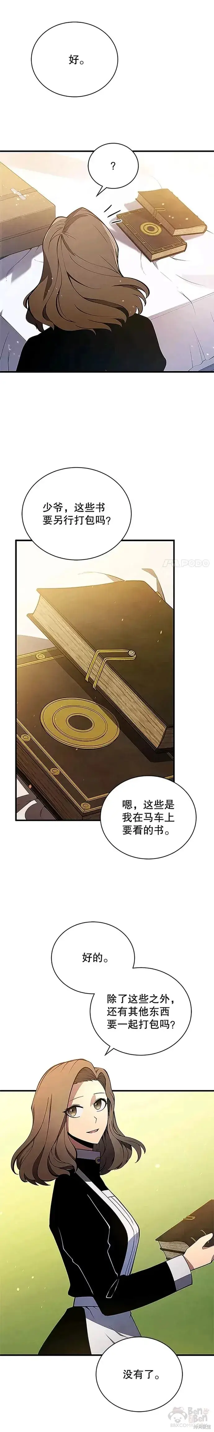漫画《剑术名门的小儿子》第08话第11张图
