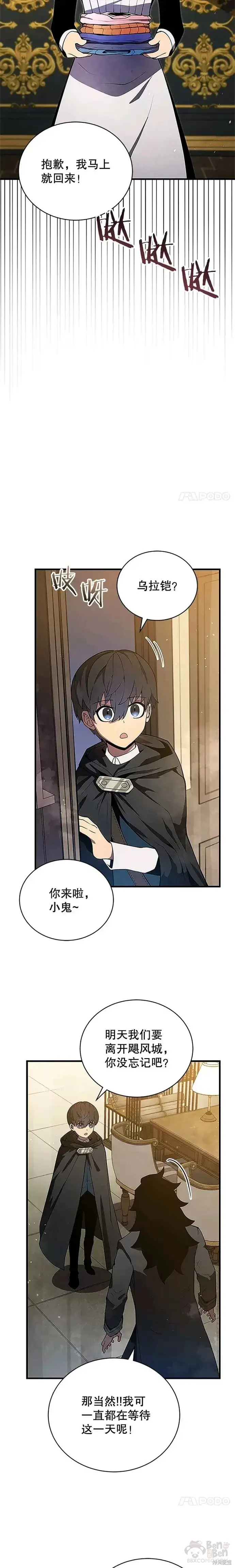 漫画《剑术名门的小儿子》第08话第13张图