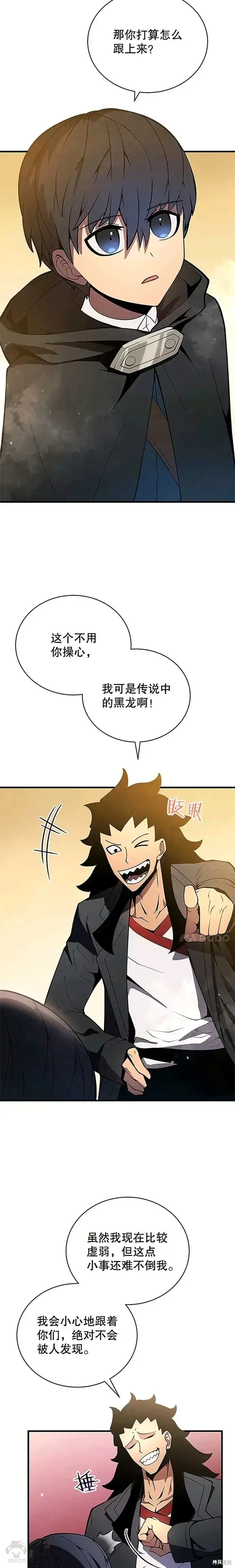 漫画《剑术名门的小儿子》第08话第14张图