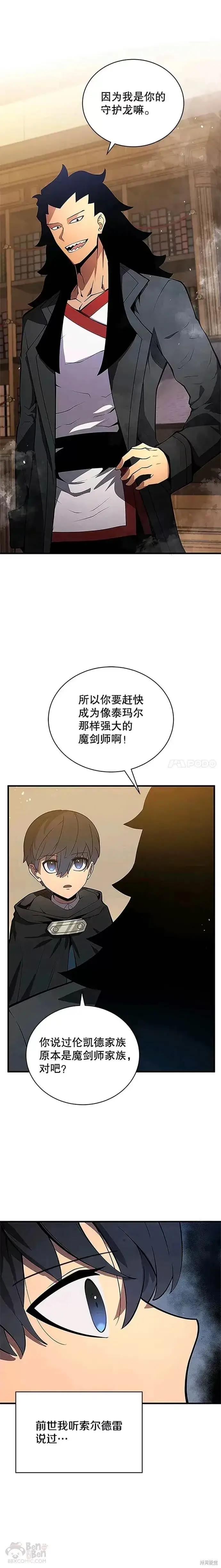 漫画《剑术名门的小儿子》第08话第16张图
