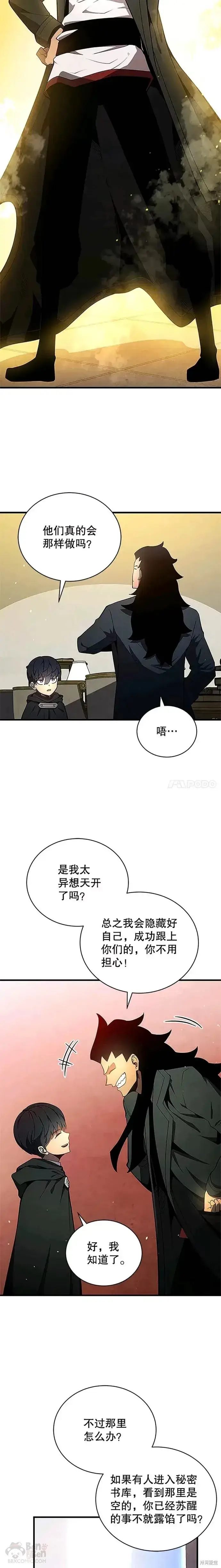 漫画《剑术名门的小儿子》第08话第19张图