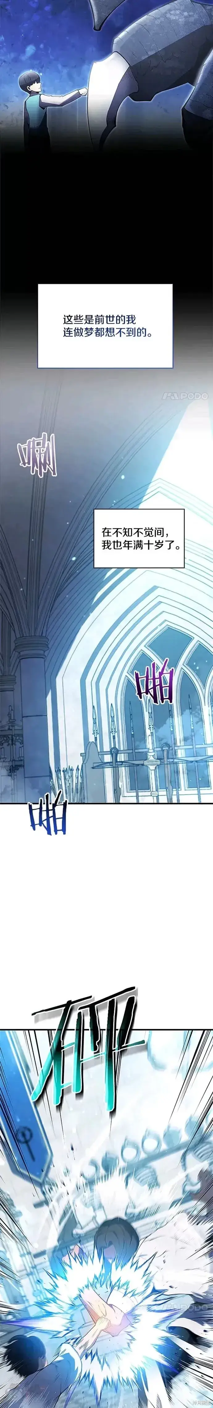 漫画《剑术名门的小儿子》第08话第2张图