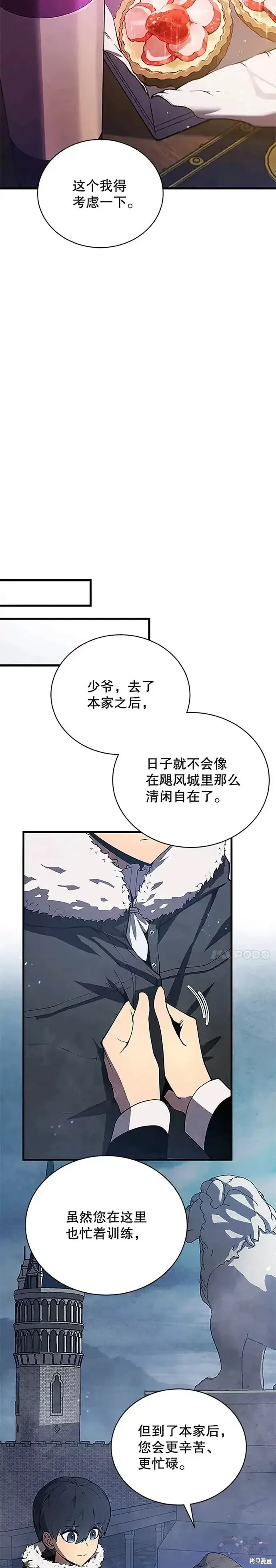 漫画《剑术名门的小儿子》第08话第24张图