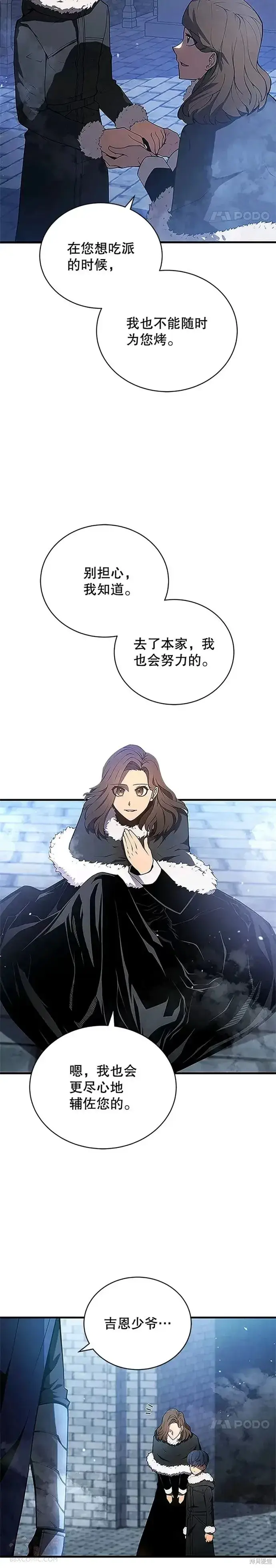 漫画《剑术名门的小儿子》第08话第25张图