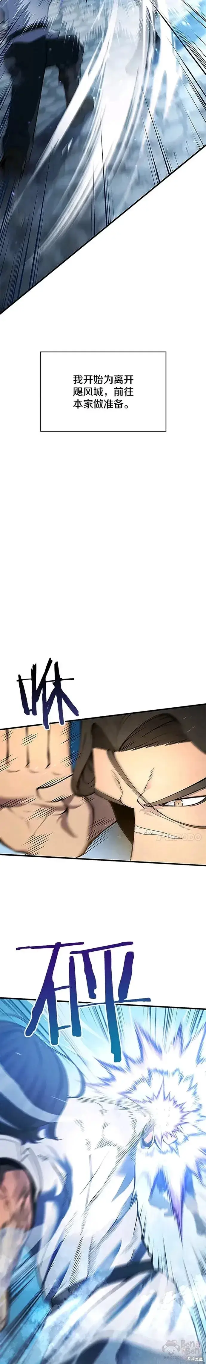 漫画《剑术名门的小儿子》第08话第3张图
