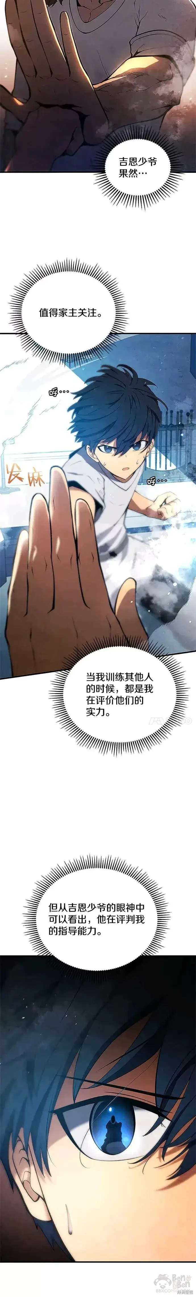 漫画《剑术名门的小儿子》第08话第5张图